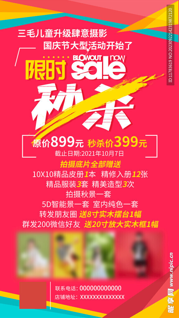 儿童摄影秒杀展架海报