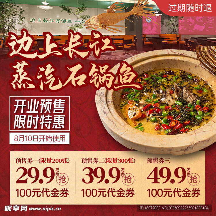 蒸汽石锅鱼分销团购海报