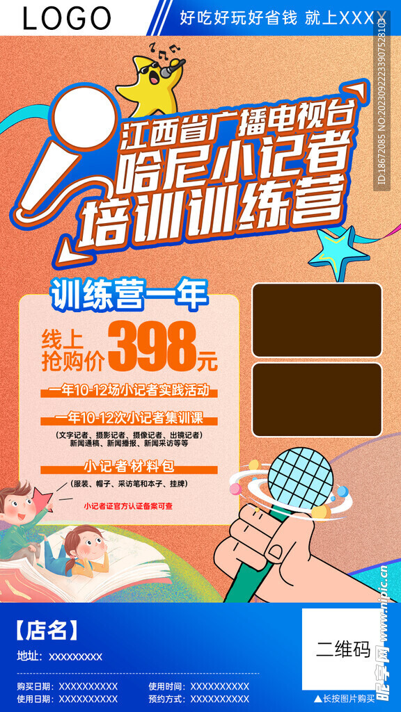 教育培训团购分销海报