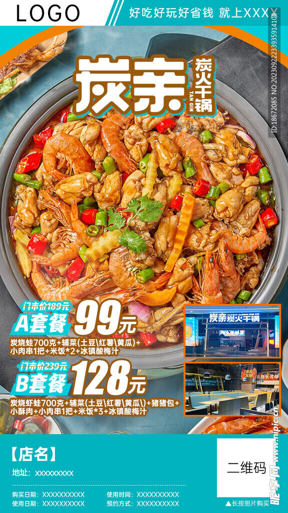 干锅烤鱼分销团购海报