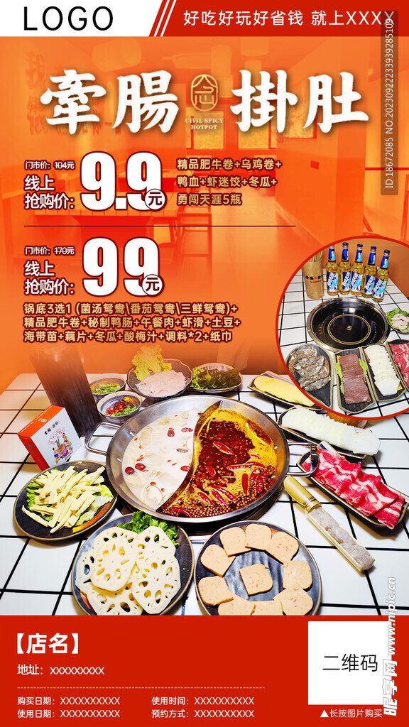 四川重庆火锅分销团购海报