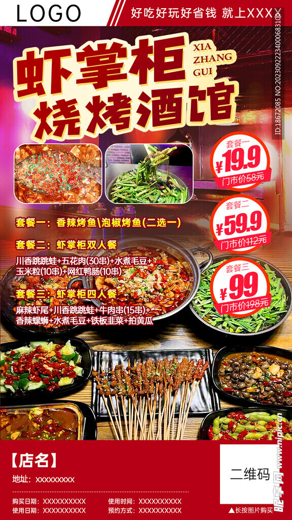 烧烤酒馆分销团购海报