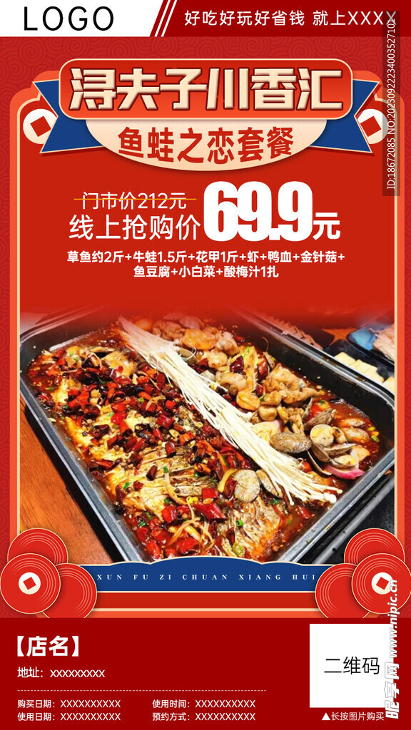 牛蛙烤鱼分销团购海报