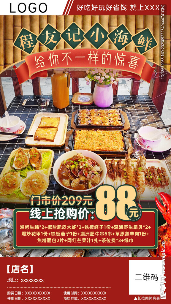 烤肉小海鲜团购分销海报