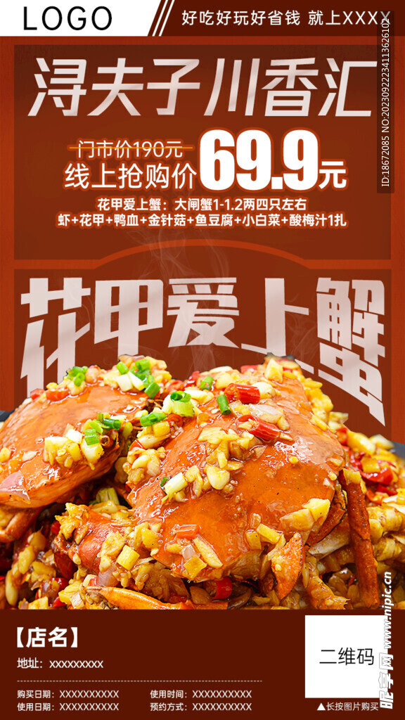 干锅螃蟹团购分销海报