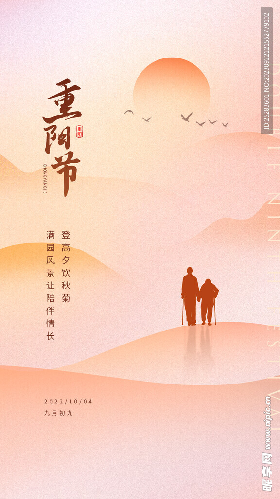 九九重阳节海报