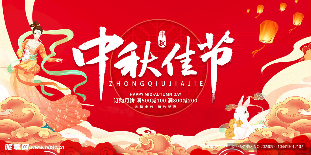 中秋佳节