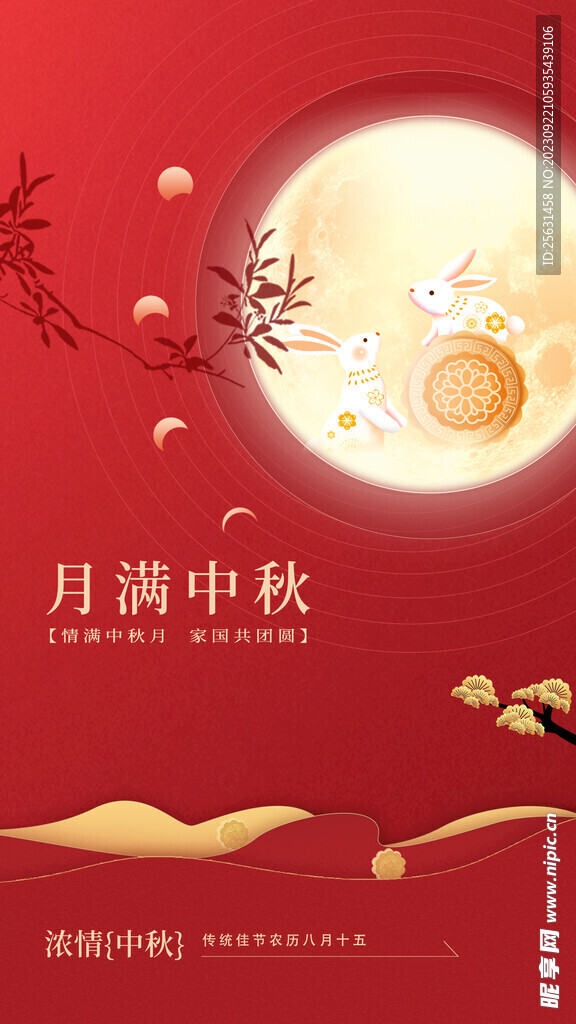 中秋海报