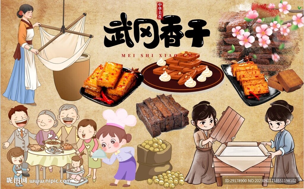 武冈豆腐干