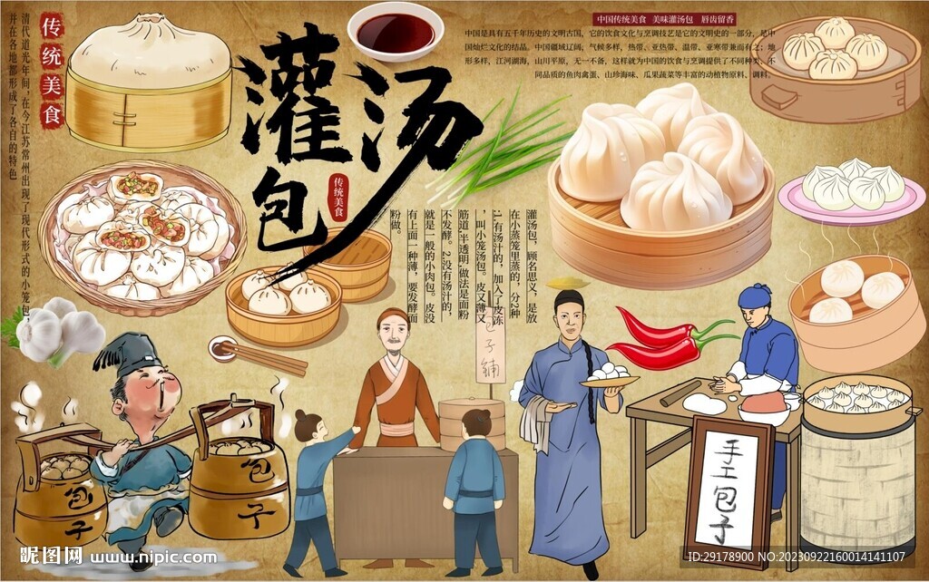灌汤包
