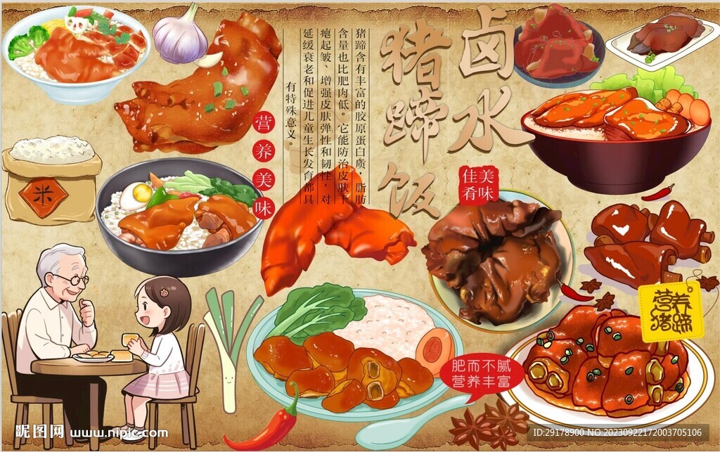 猪脚饭