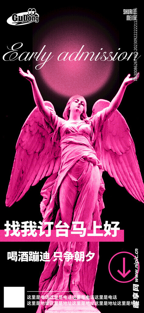 酒吧日常活动宣传创意海报