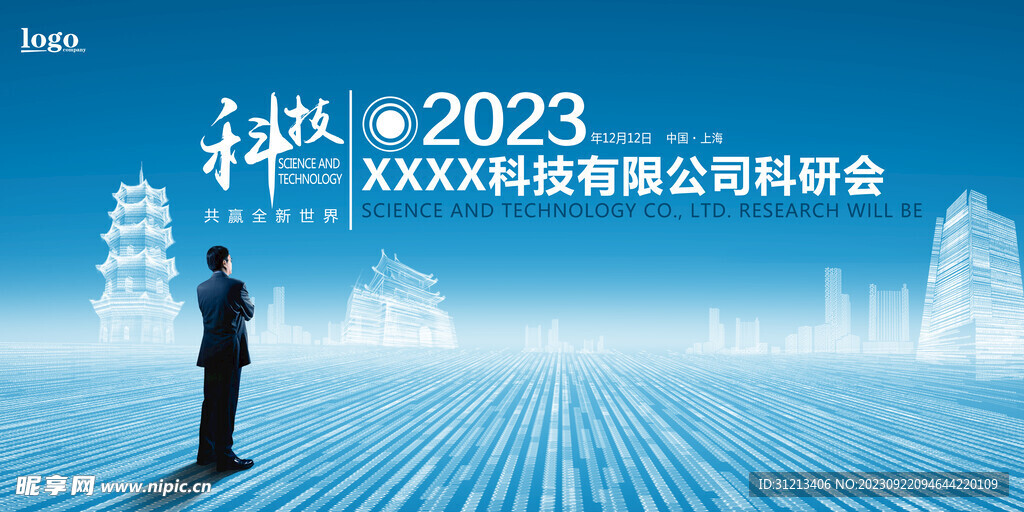 蓝色企业数字科技蓝色背景展板