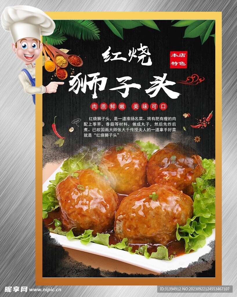 红烧狮子头