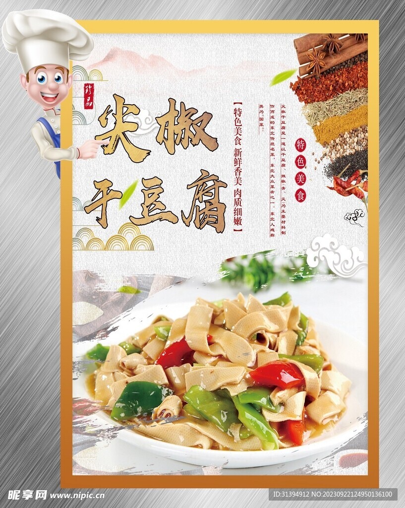 尖椒豆皮