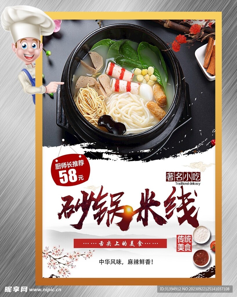 砂锅米线