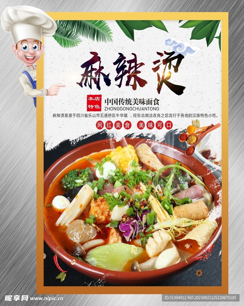 麻辣烫