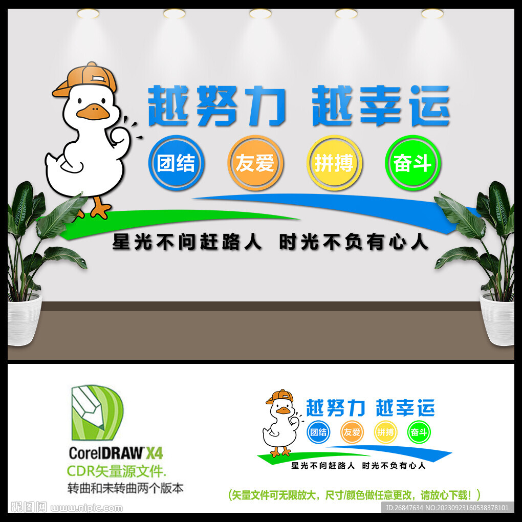 越努力越幸运背景墙
