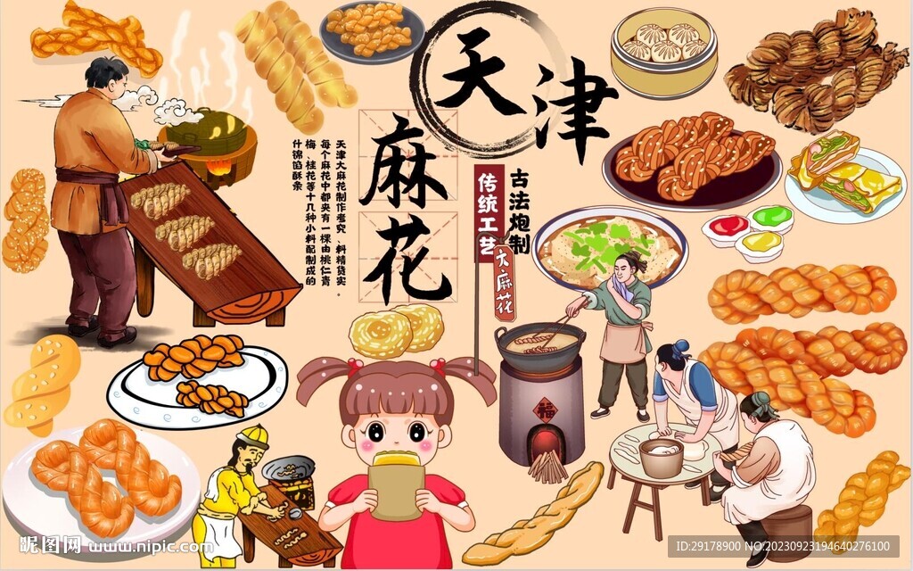 天津麻花
