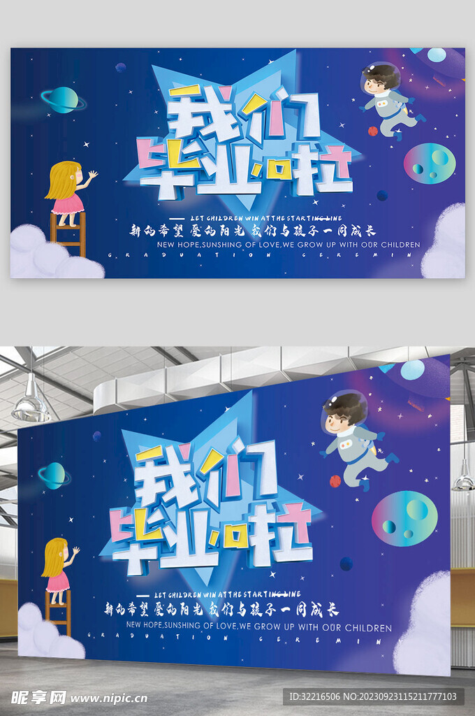 毕业展板