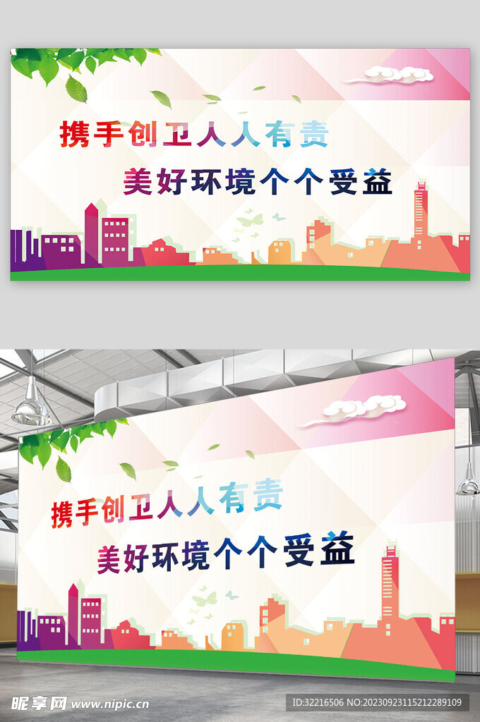 创建卫生城市