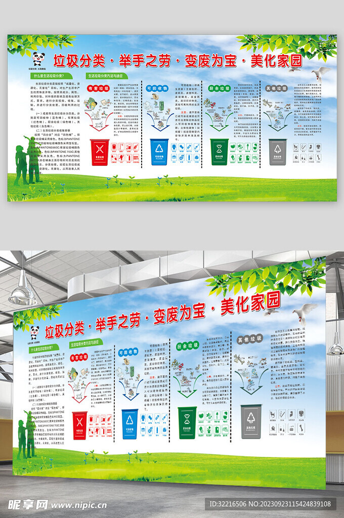 垃圾分类展板