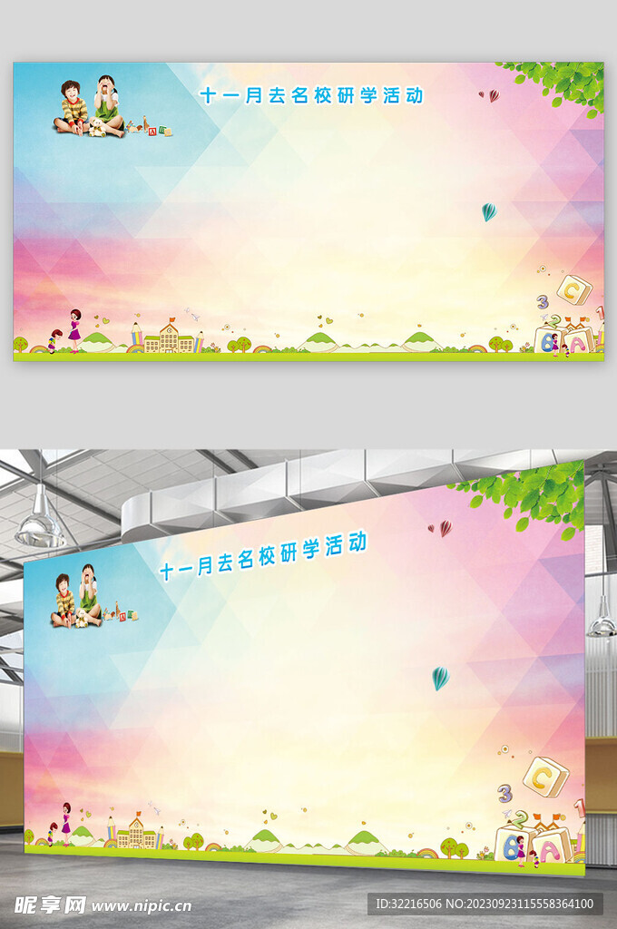 学校宣传栏