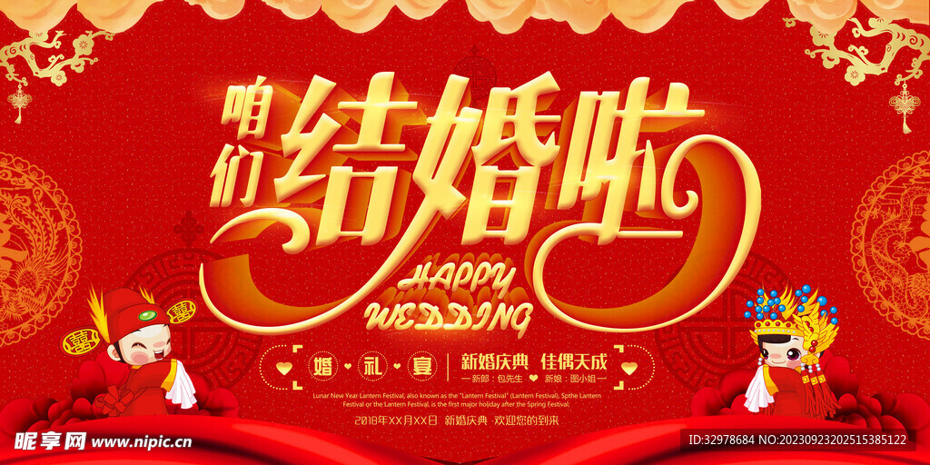 结婚背景