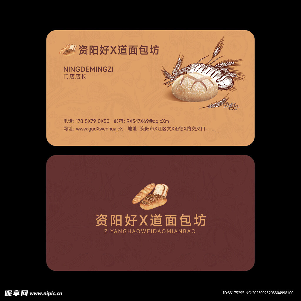 面包名片