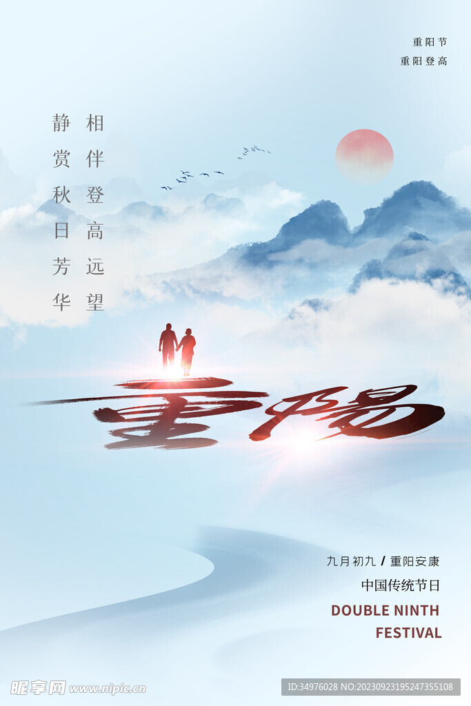 重阳节活动背景