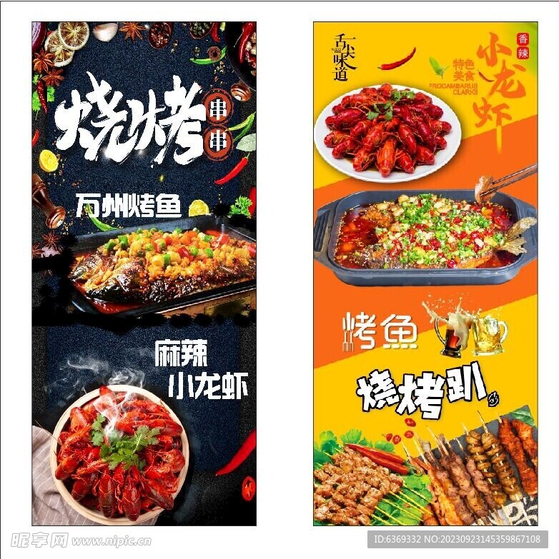 烧烤海报