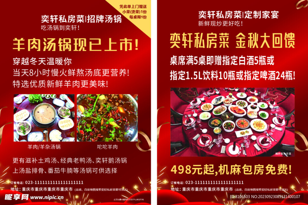 羊肉汤锅传单