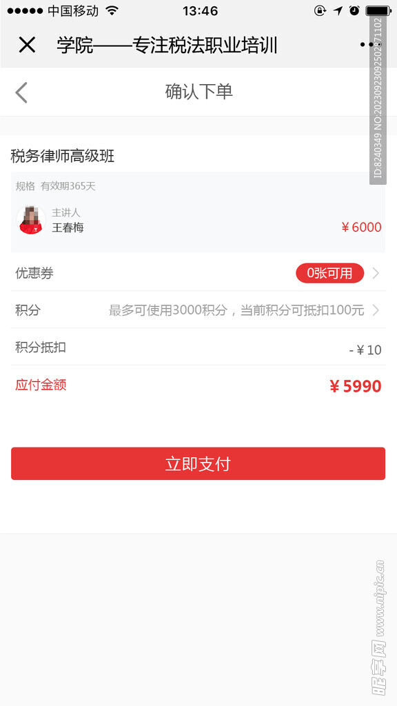 确认下单