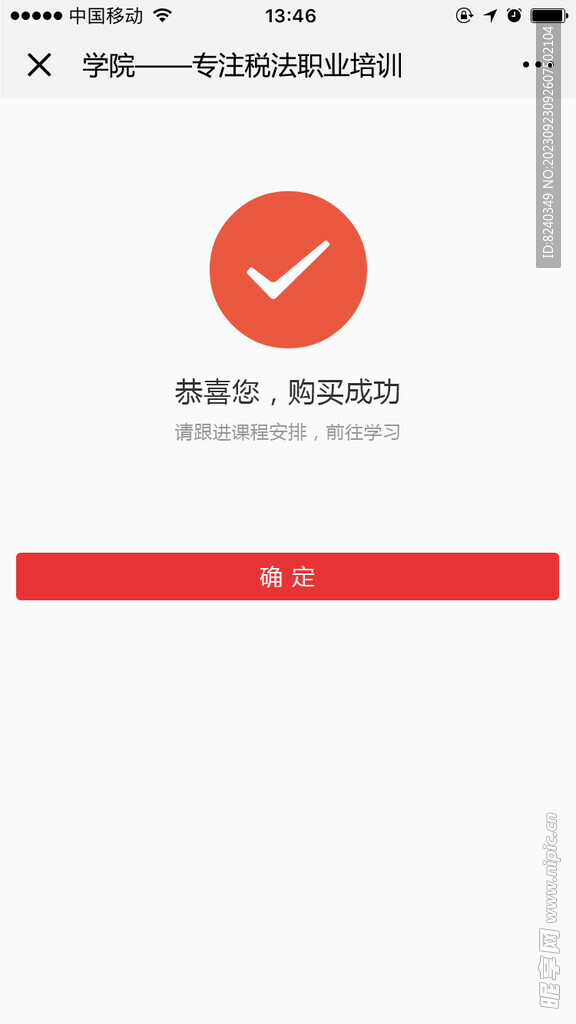 购买成功