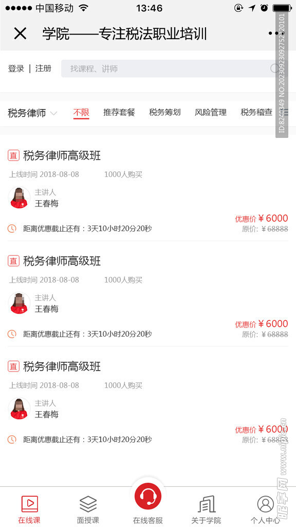 列表页