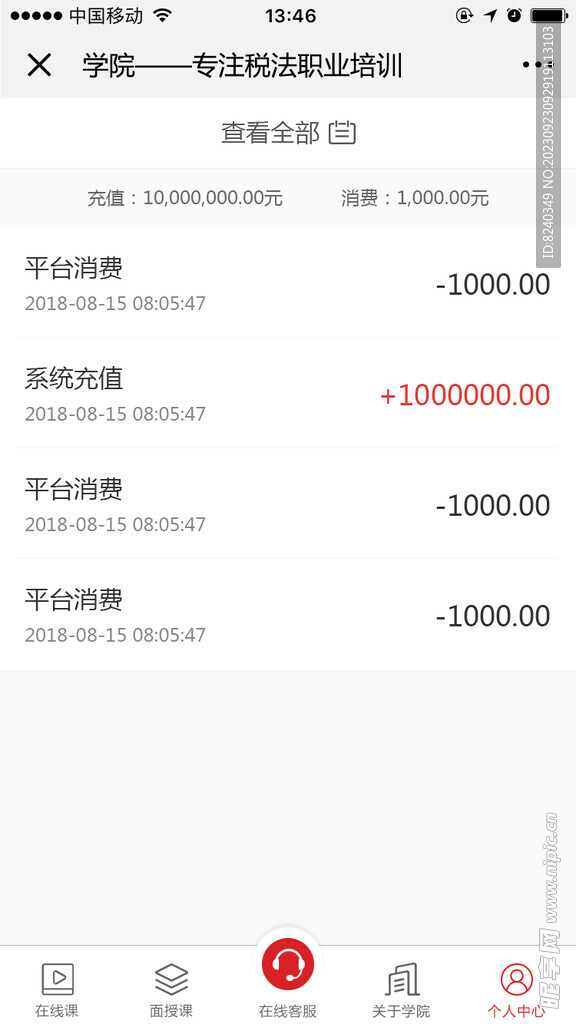 明细