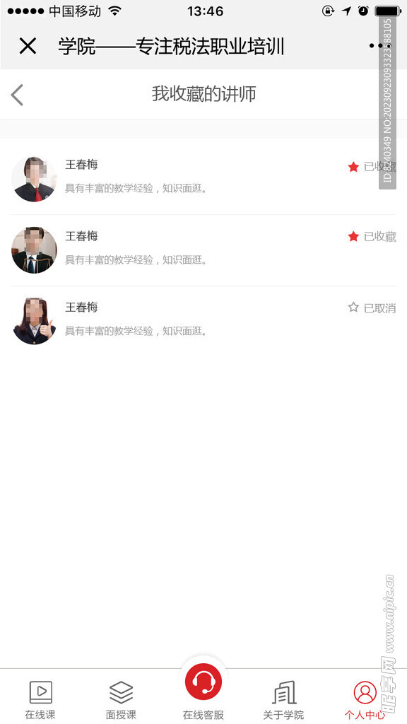 收藏列表