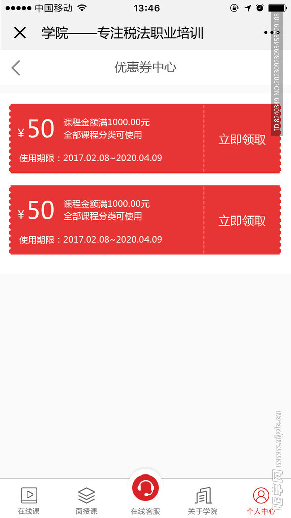 领券中心