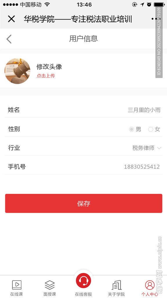 用户设置