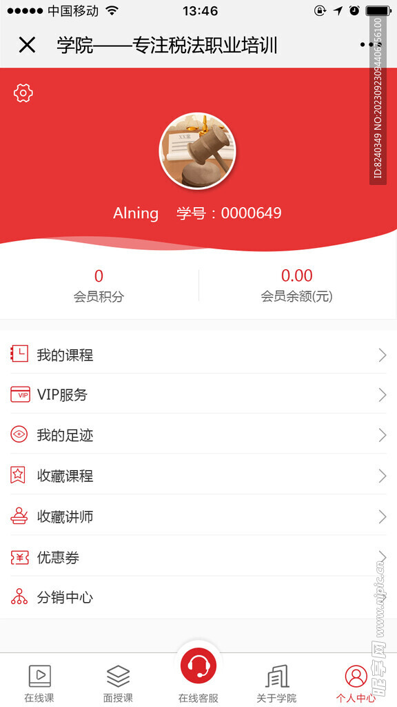 个人中心