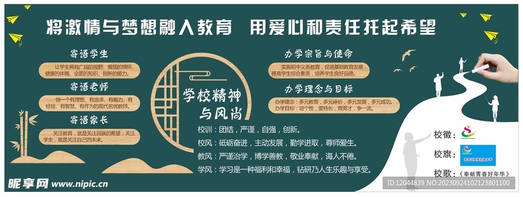 校园理念文化墙