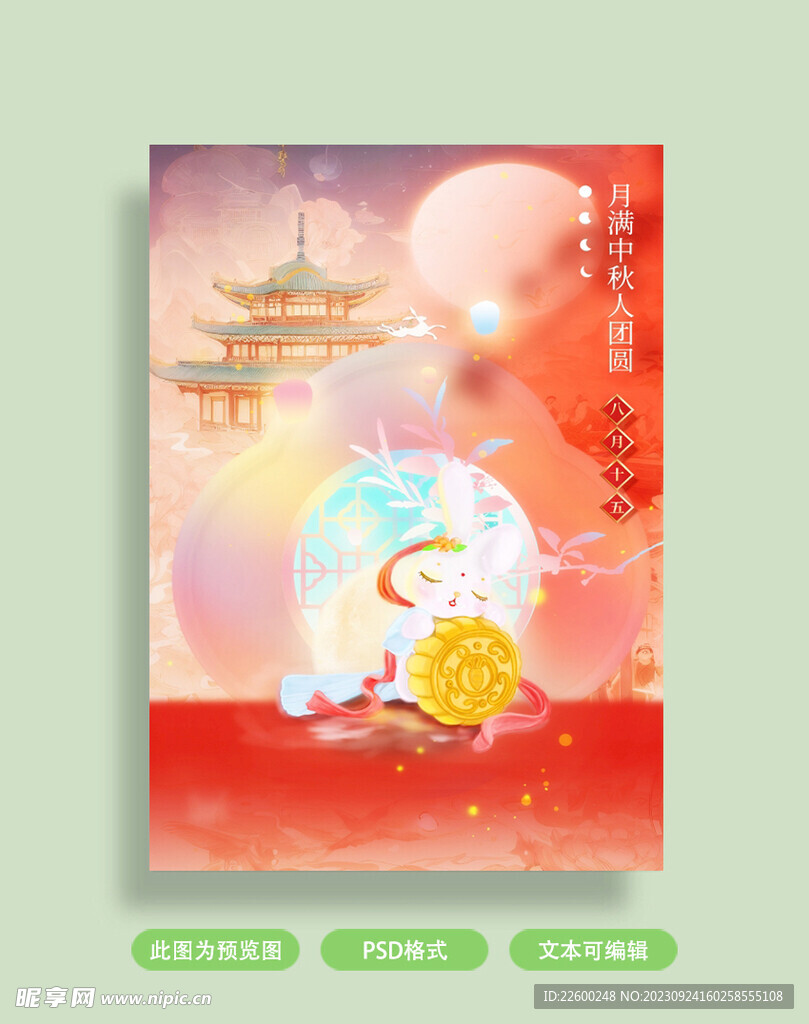 中秋国庆节插画