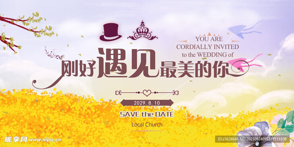 婚礼结婚主持背景墙