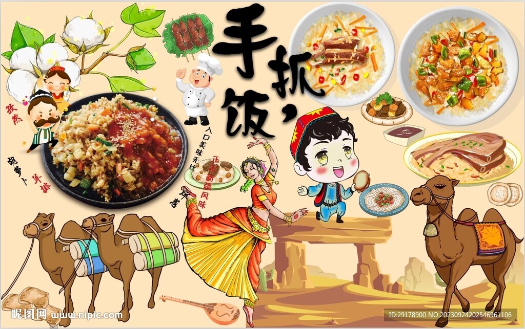 手抓饭