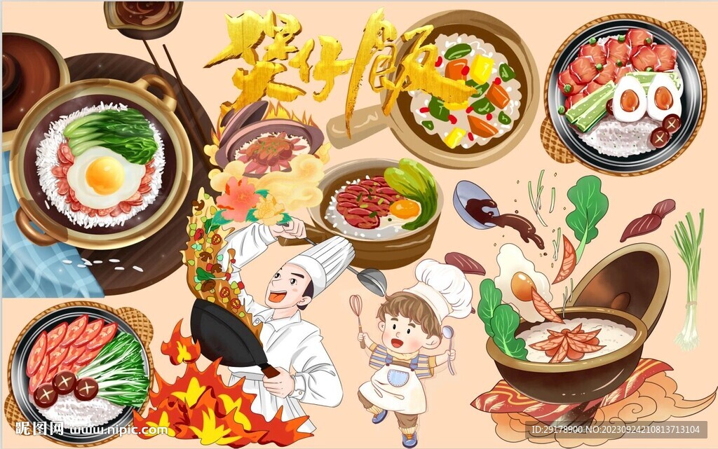 煲仔饭