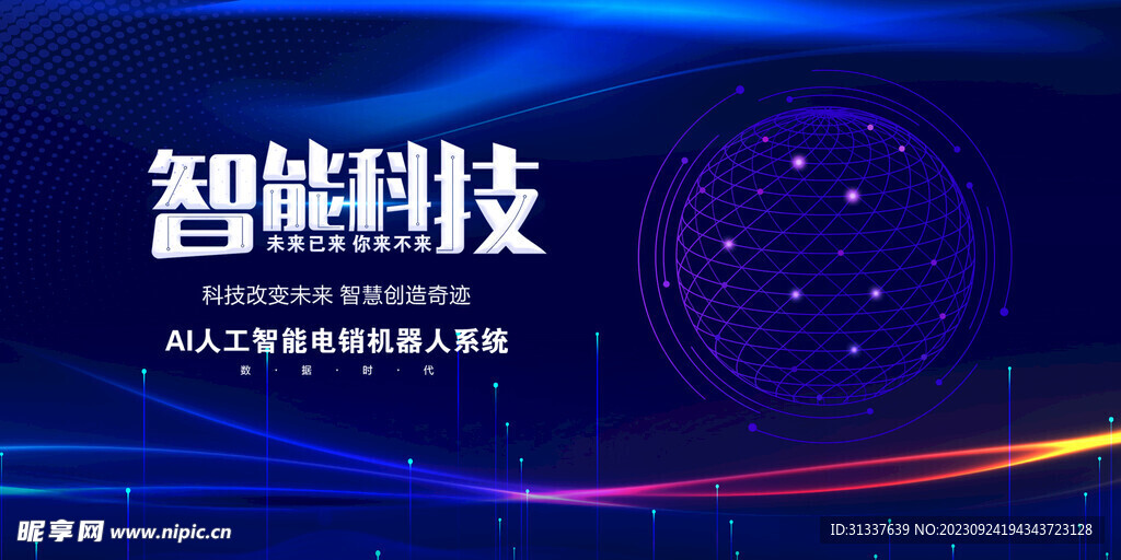 科技 
