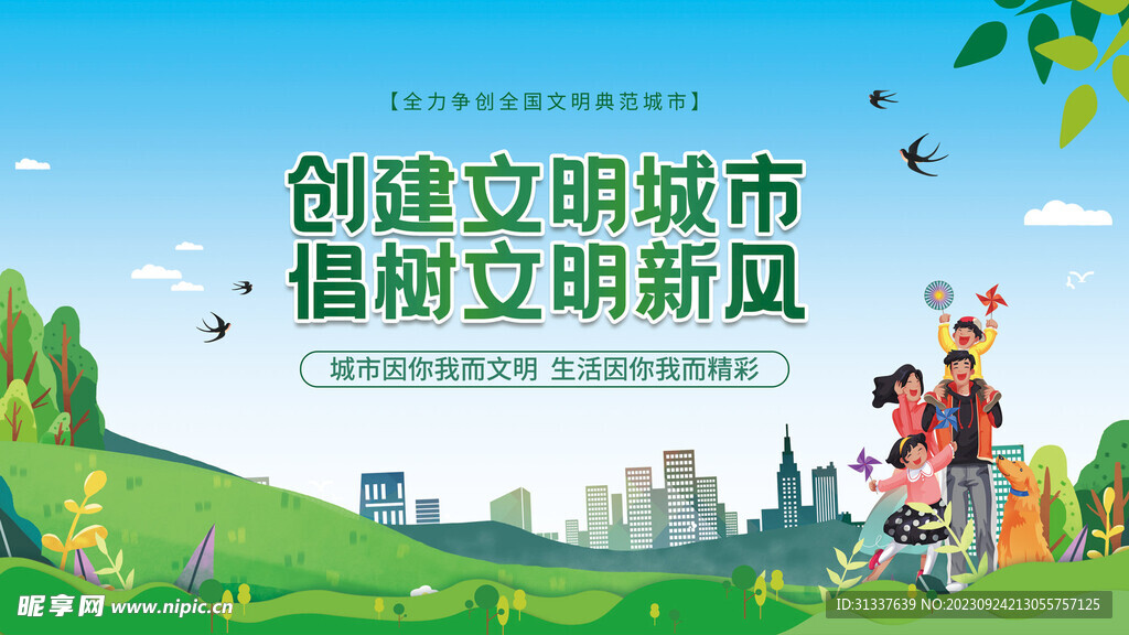 文明城市