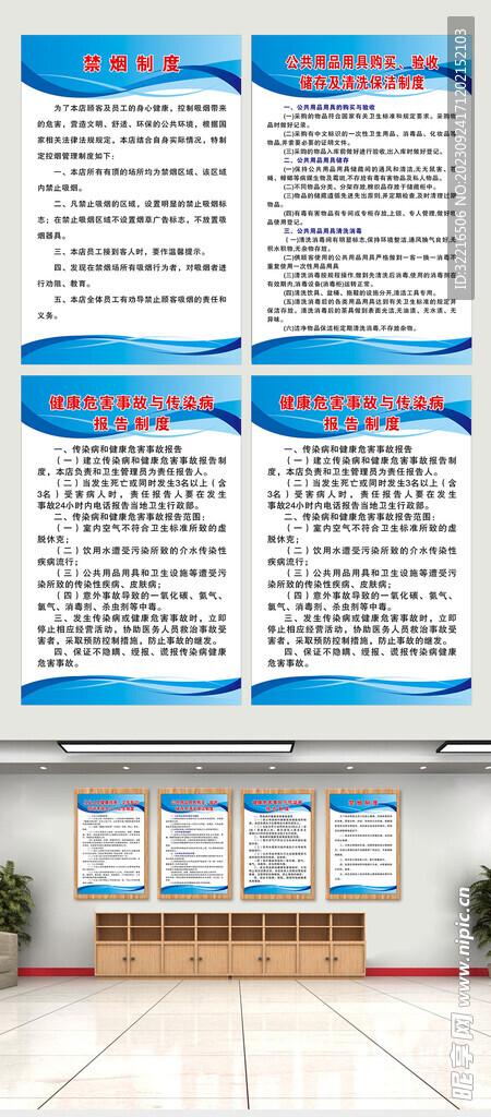 健康危害制度