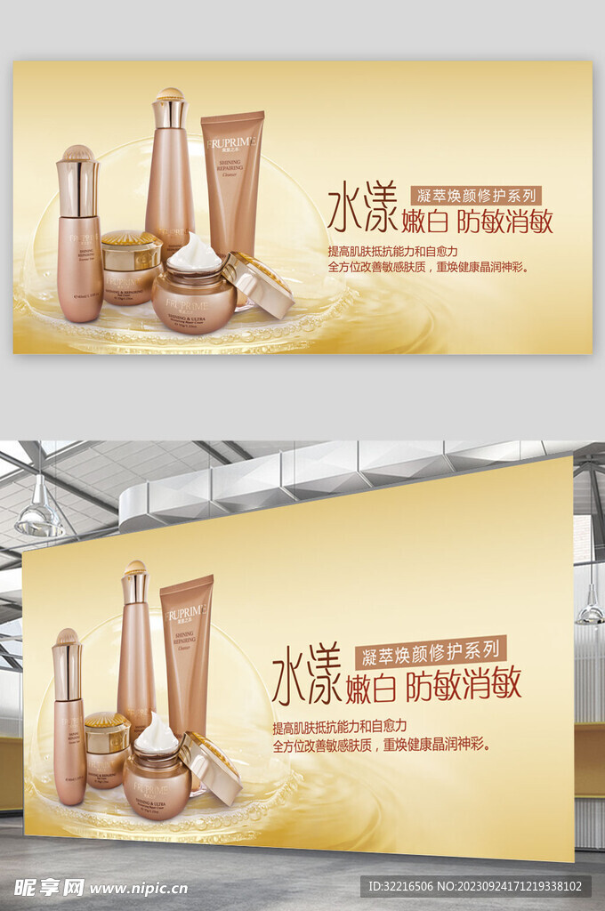 美容产品展板