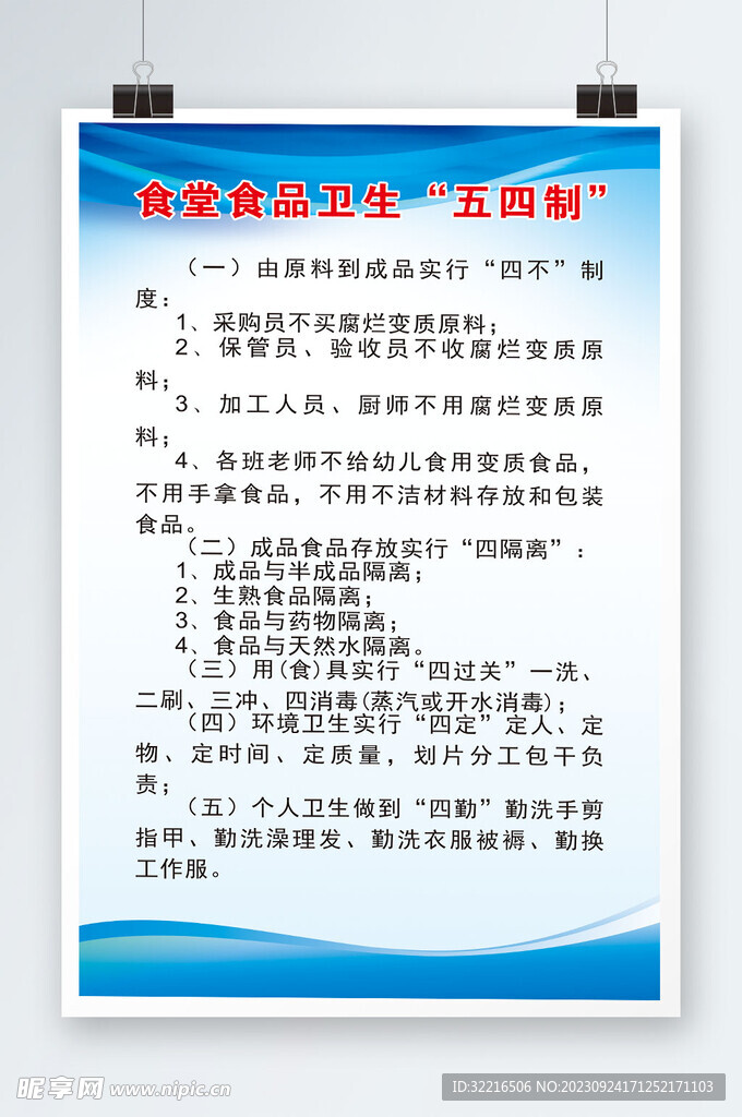 食堂卫生
